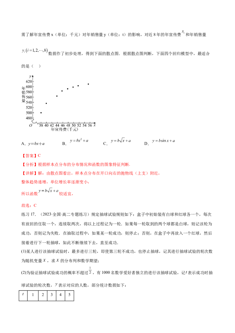 专题10.2统计案例（解析版）_02高考数学_新高考复习资料_2024年新高考资料_一轮复习资料_完备战2024年新高考数学一轮复习题型突破精练（新高考）_专题10.2统计案例