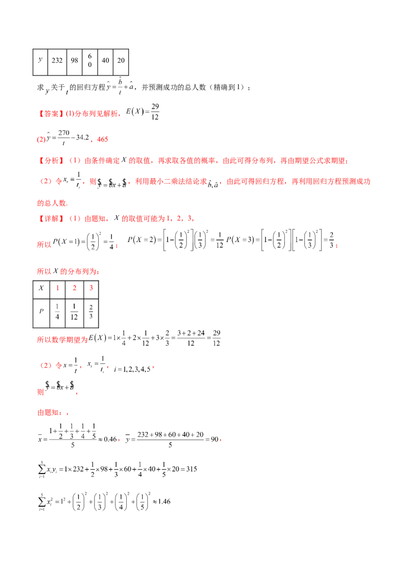 专题10.2统计案例（解析版）_02高考数学_新高考复习资料_2024年新高考资料_一轮复习资料_完备战2024年新高考数学一轮复习题型突破精练（新高考）_专题10.2统计案例