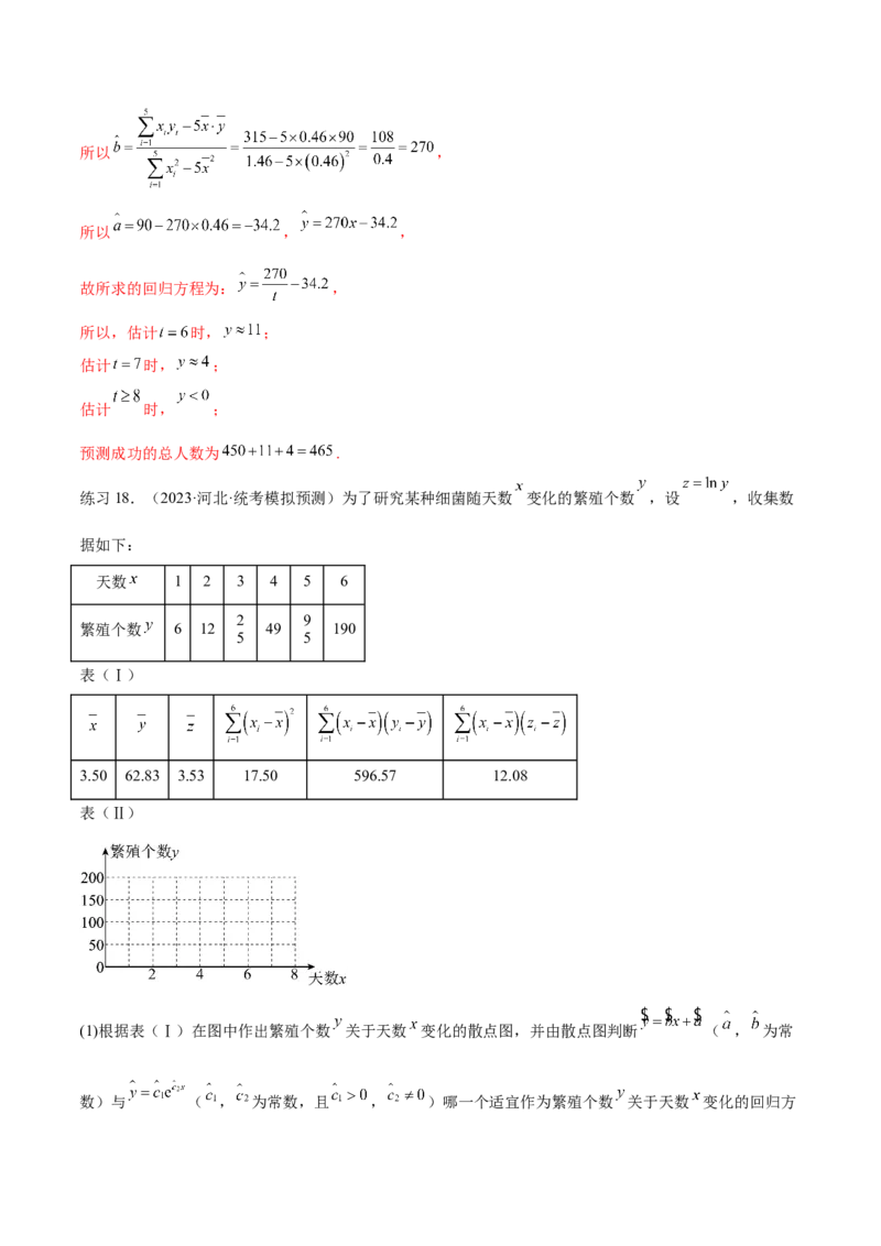 专题10.2统计案例（解析版）_02高考数学_新高考复习资料_2024年新高考资料_一轮复习资料_完备战2024年新高考数学一轮复习题型突破精练（新高考）_专题10.2统计案例