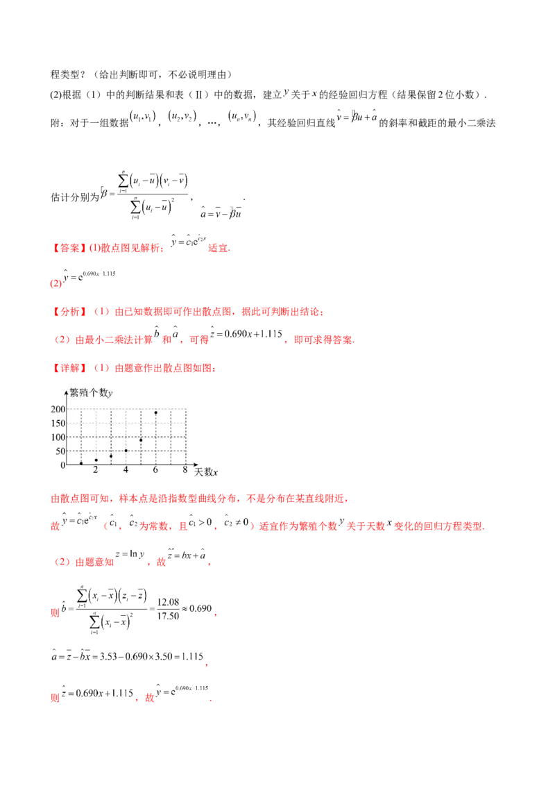 专题10.2统计案例（解析版）_02高考数学_新高考复习资料_2024年新高考资料_一轮复习资料_完备战2024年新高考数学一轮复习题型突破精练（新高考）_专题10.2统计案例