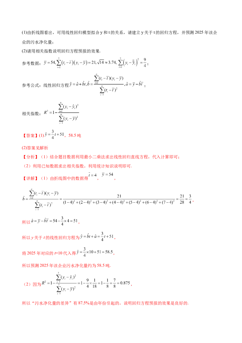 专题10.2统计案例（解析版）_02高考数学_新高考复习资料_2024年新高考资料_一轮复习资料_完备战2024年新高考数学一轮复习题型突破精练（新高考）_专题10.2统计案例