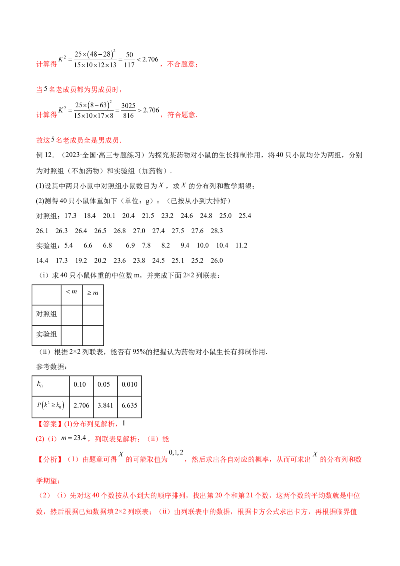 专题10.2统计案例（解析版）_02高考数学_新高考复习资料_2024年新高考资料_一轮复习资料_完备战2024年新高考数学一轮复习题型突破精练（新高考）_专题10.2统计案例