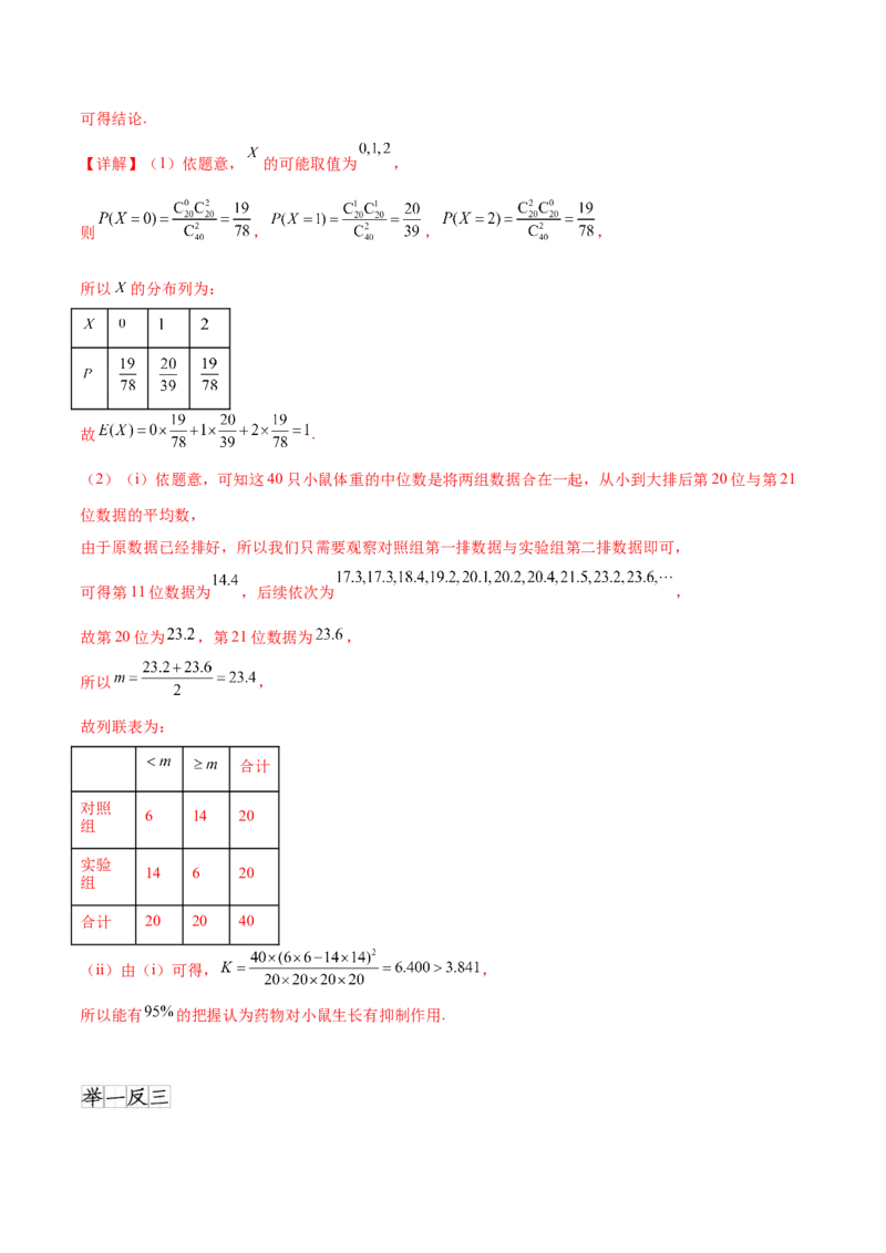 专题10.2统计案例（解析版）_02高考数学_新高考复习资料_2024年新高考资料_一轮复习资料_完备战2024年新高考数学一轮复习题型突破精练（新高考）_专题10.2统计案例