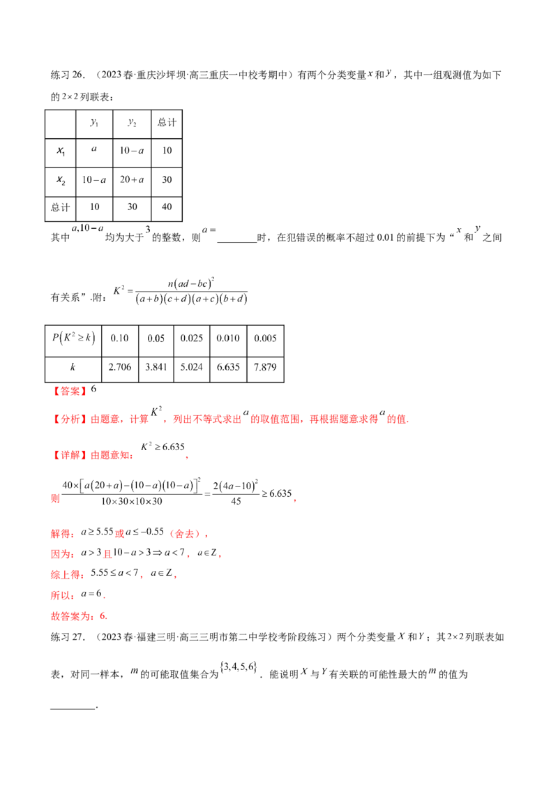 专题10.2统计案例（解析版）_02高考数学_新高考复习资料_2024年新高考资料_一轮复习资料_完备战2024年新高考数学一轮复习题型突破精练（新高考）_专题10.2统计案例