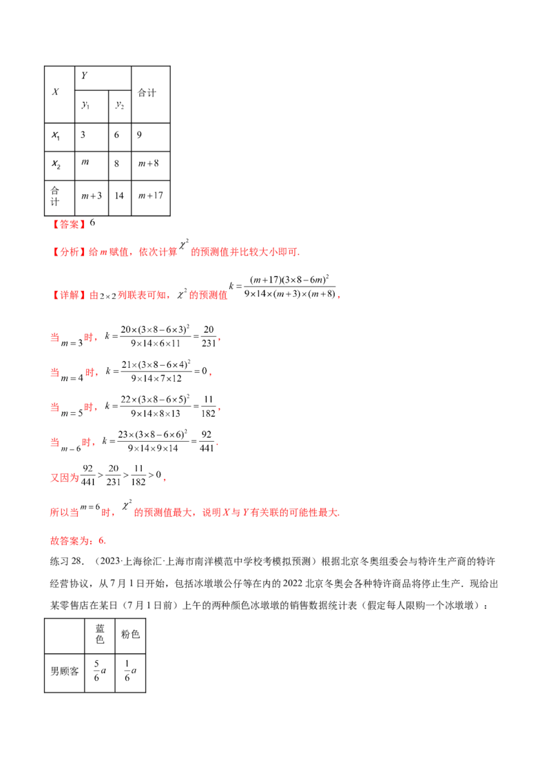 专题10.2统计案例（解析版）_02高考数学_新高考复习资料_2024年新高考资料_一轮复习资料_完备战2024年新高考数学一轮复习题型突破精练（新高考）_专题10.2统计案例