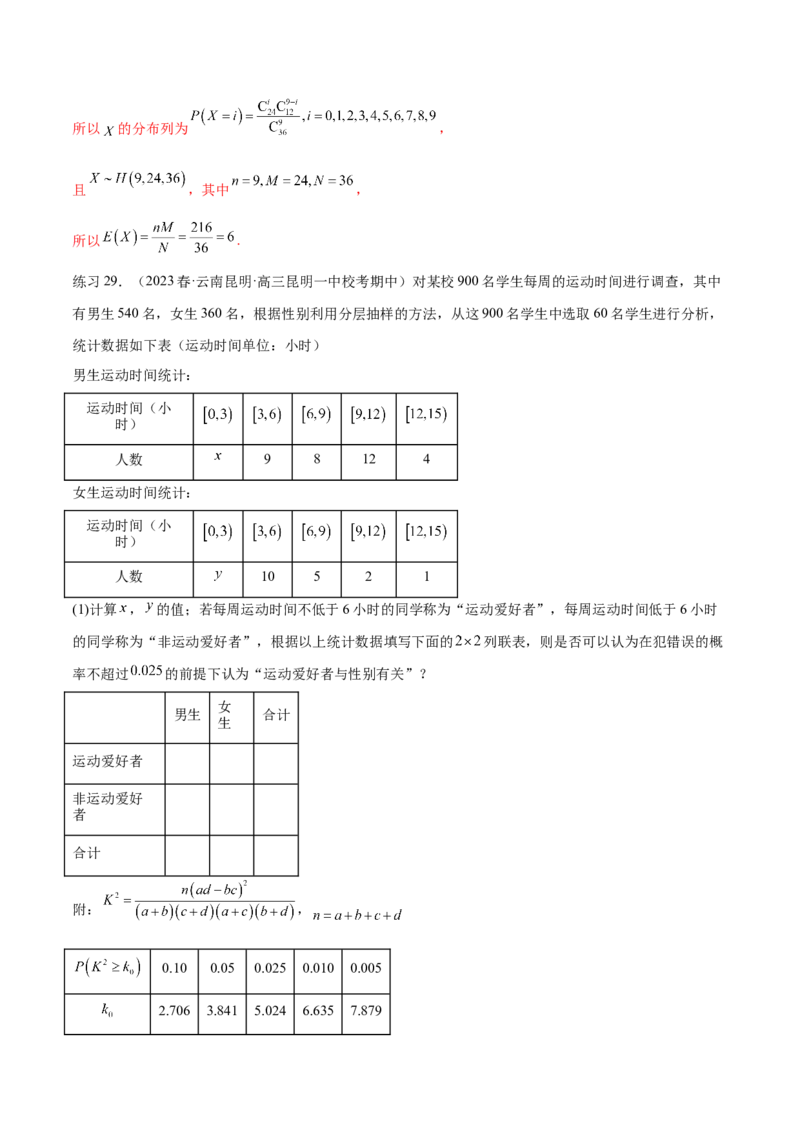 专题10.2统计案例（解析版）_02高考数学_新高考复习资料_2024年新高考资料_一轮复习资料_完备战2024年新高考数学一轮复习题型突破精练（新高考）_专题10.2统计案例