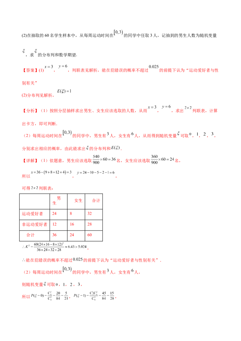 专题10.2统计案例（解析版）_02高考数学_新高考复习资料_2024年新高考资料_一轮复习资料_完备战2024年新高考数学一轮复习题型突破精练（新高考）_专题10.2统计案例