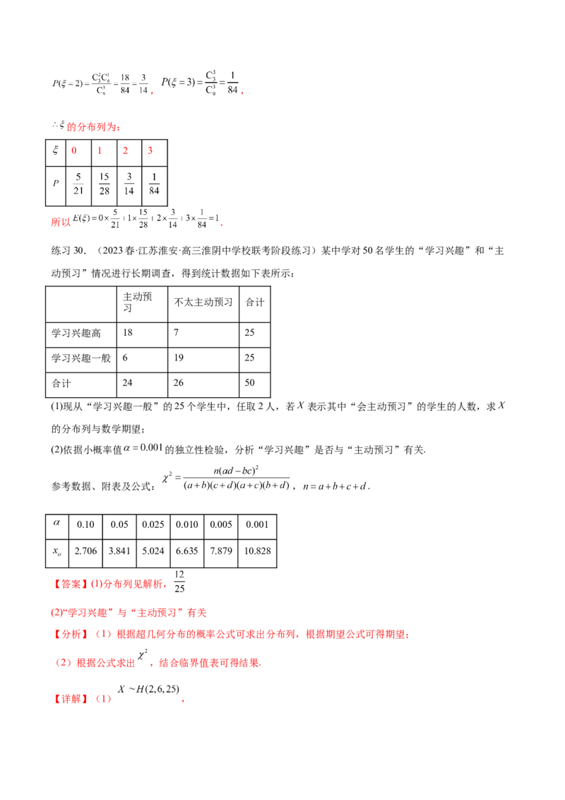 专题10.2统计案例（解析版）_02高考数学_新高考复习资料_2024年新高考资料_一轮复习资料_完备战2024年新高考数学一轮复习题型突破精练（新高考）_专题10.2统计案例
