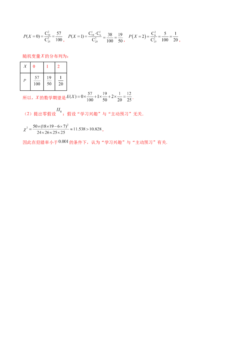 专题10.2统计案例（解析版）_02高考数学_新高考复习资料_2024年新高考资料_一轮复习资料_完备战2024年新高考数学一轮复习题型突破精练（新高考）_专题10.2统计案例