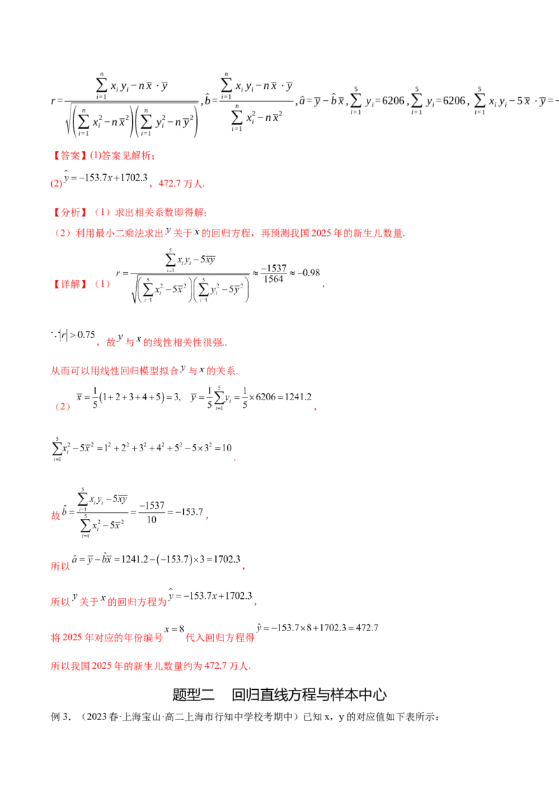 专题10.2统计案例（解析版）_02高考数学_新高考复习资料_2024年新高考资料_一轮复习资料_完备战2024年新高考数学一轮复习题型突破精练（新高考）_专题10.2统计案例