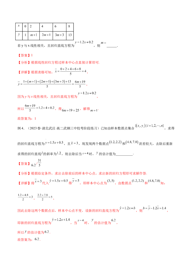 专题10.2统计案例（解析版）_02高考数学_新高考复习资料_2024年新高考资料_一轮复习资料_完备战2024年新高考数学一轮复习题型突破精练（新高考）_专题10.2统计案例