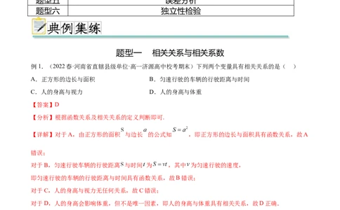 专题10.2统计案例（解析版）_02高考数学_新高考复习资料_2024年新高考资料_一轮复习资料_完备战2024年新高考数学一轮复习题型突破精练（新高考）_专题10.2统计案例