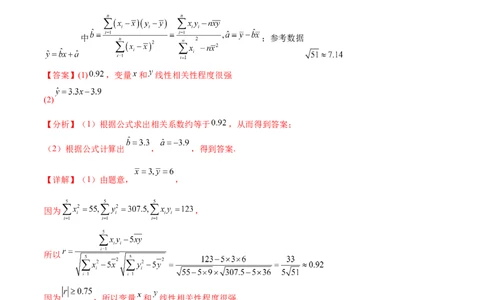 专题10.2统计案例（解析版）_02高考数学_新高考复习资料_2024年新高考资料_一轮复习资料_完备战2024年新高考数学一轮复习题型突破精练（新高考）_专题10.2统计案例