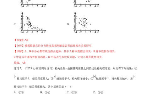 专题10.2统计案例（解析版）_02高考数学_新高考复习资料_2024年新高考资料_一轮复习资料_完备战2024年新高考数学一轮复习题型突破精练（新高考）_专题10.2统计案例