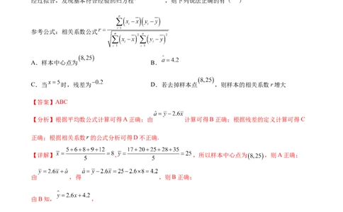 专题10.2统计案例（解析版）_02高考数学_新高考复习资料_2024年新高考资料_一轮复习资料_完备战2024年新高考数学一轮复习题型突破精练（新高考）_专题10.2统计案例