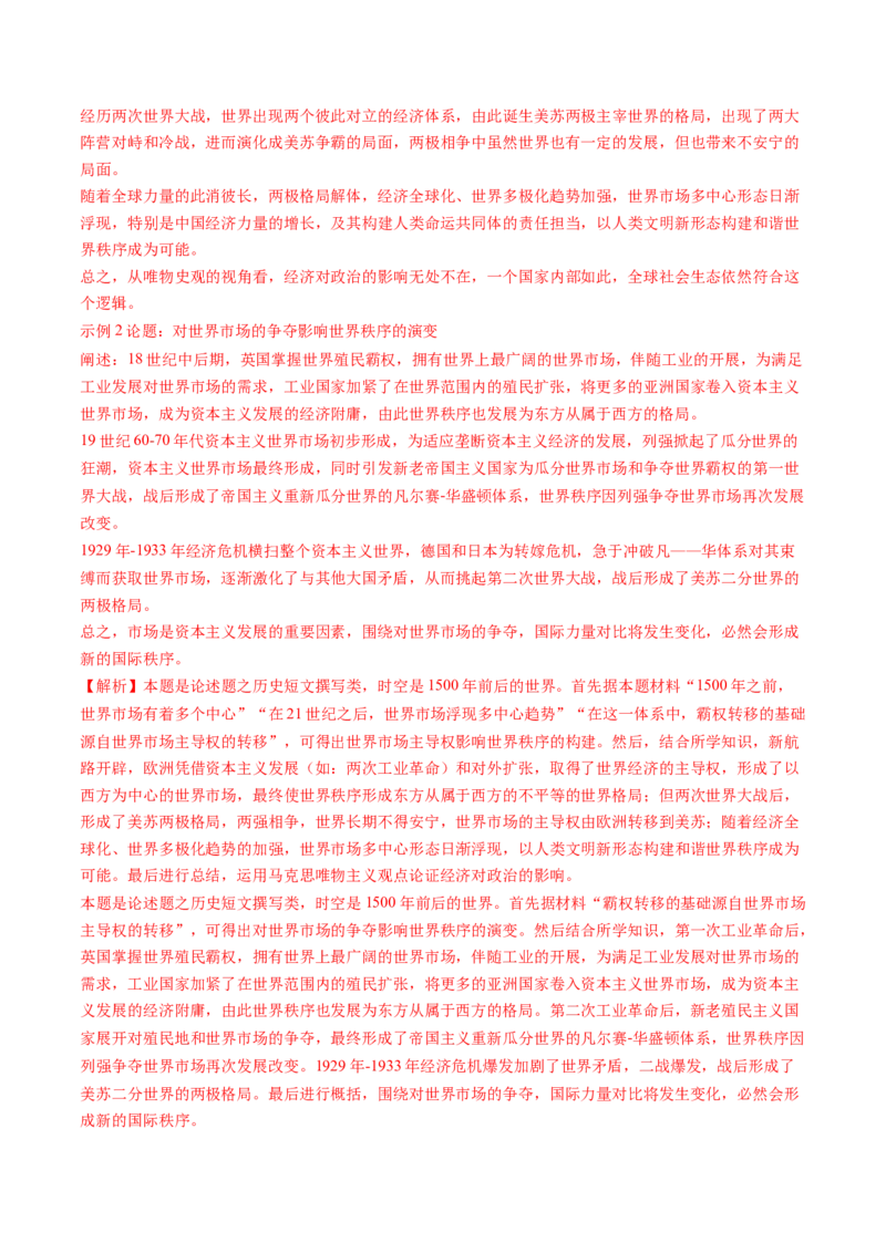 专题09工业革命时期：近代后期的西方世界（解析版）_07高考历史_2025年新高考资料_一轮复习_2025年高考历史一轮复习讲练测（新教材新高考）（完结）_专题训练