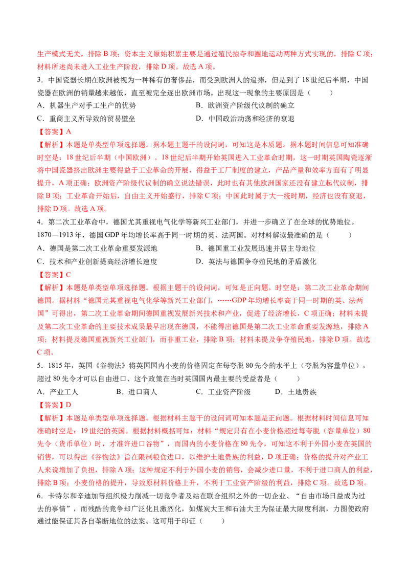 专题09工业革命时期：近代后期的西方世界（解析版）_07高考历史_2025年新高考资料_一轮复习_2025年高考历史一轮复习讲练测（新教材新高考）（完结）_专题训练