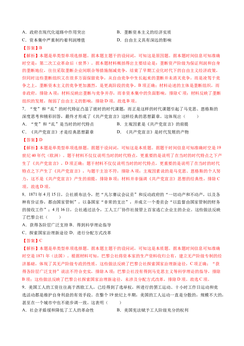 专题09工业革命时期：近代后期的西方世界（解析版）_07高考历史_2025年新高考资料_一轮复习_2025年高考历史一轮复习讲练测（新教材新高考）（完结）_专题训练