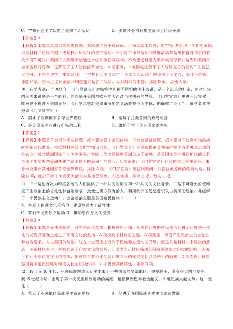 专题09工业革命时期：近代后期的西方世界（解析版）_07高考历史_2025年新高考资料_一轮复习_2025年高考历史一轮复习讲练测（新教材新高考）（完结）_专题训练