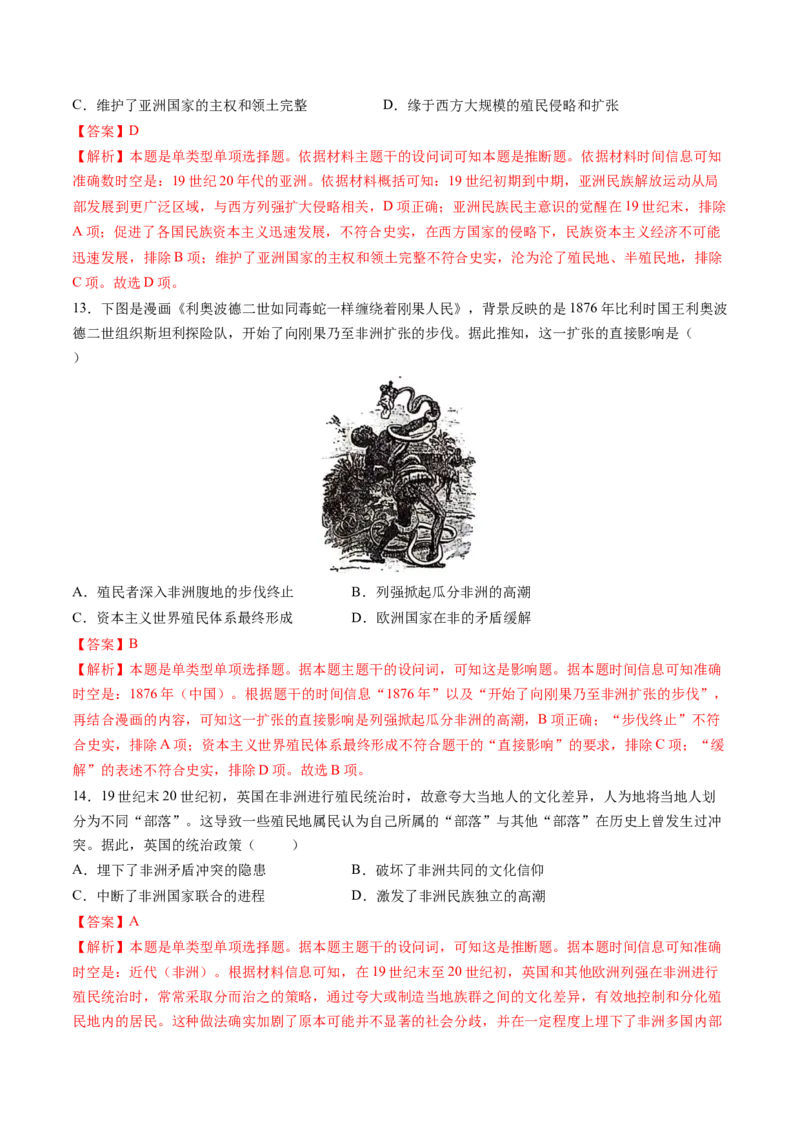 专题09工业革命时期：近代后期的西方世界（解析版）_07高考历史_2025年新高考资料_一轮复习_2025年高考历史一轮复习讲练测（新教材新高考）（完结）_专题训练