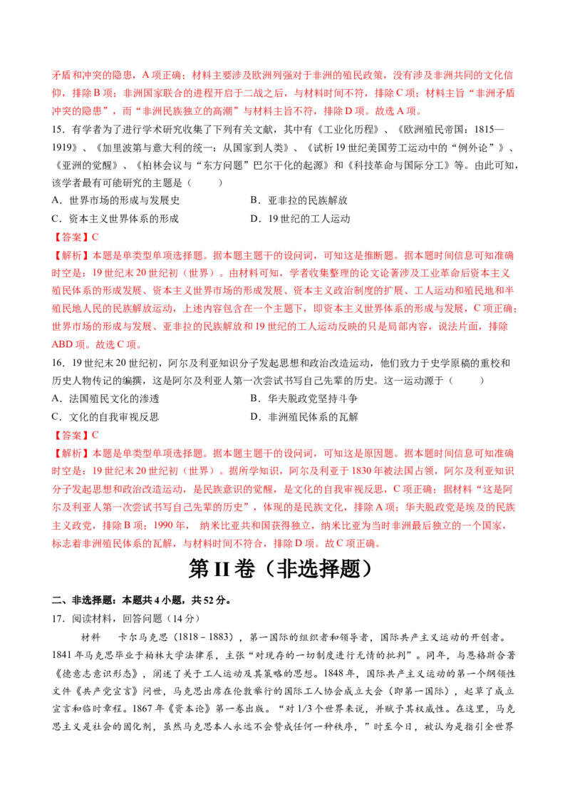 专题09工业革命时期：近代后期的西方世界（解析版）_07高考历史_2025年新高考资料_一轮复习_2025年高考历史一轮复习讲练测（新教材新高考）（完结）_专题训练