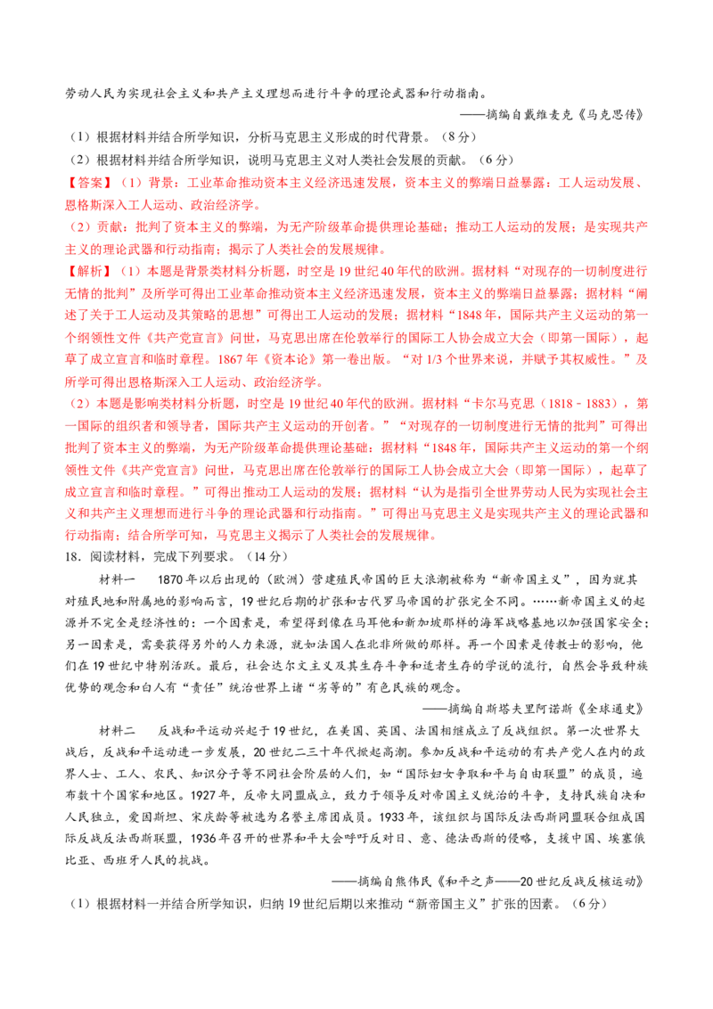 专题09工业革命时期：近代后期的西方世界（解析版）_07高考历史_2025年新高考资料_一轮复习_2025年高考历史一轮复习讲练测（新教材新高考）（完结）_专题训练