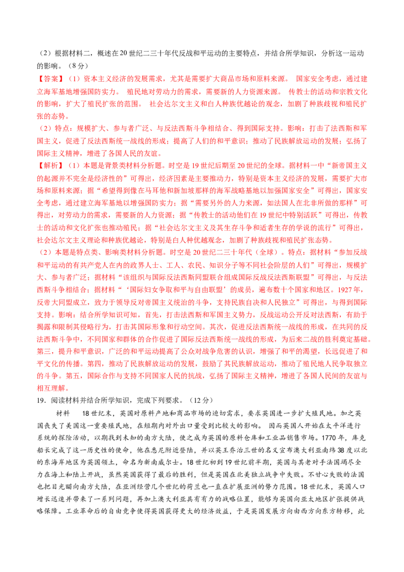 专题09工业革命时期：近代后期的西方世界（解析版）_07高考历史_2025年新高考资料_一轮复习_2025年高考历史一轮复习讲练测（新教材新高考）（完结）_专题训练