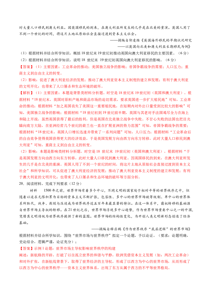 专题09工业革命时期：近代后期的西方世界（解析版）_07高考历史_2025年新高考资料_一轮复习_2025年高考历史一轮复习讲练测（新教材新高考）（完结）_专题训练