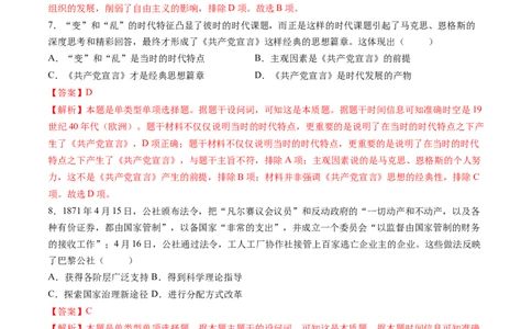 专题09工业革命时期：近代后期的西方世界（解析版）_07高考历史_2025年新高考资料_一轮复习_2025年高考历史一轮复习讲练测（新教材新高考）（完结）_专题训练