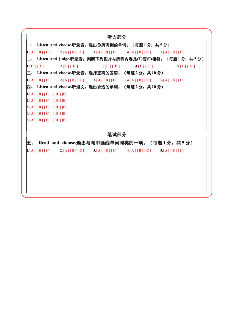 第一次月考（Unit1-Unit2）（答题卡）_4上-新英语人教PEP版（2025持续更新）_07练习试卷_月考试卷_第一次月考（Unit1-Unit2）