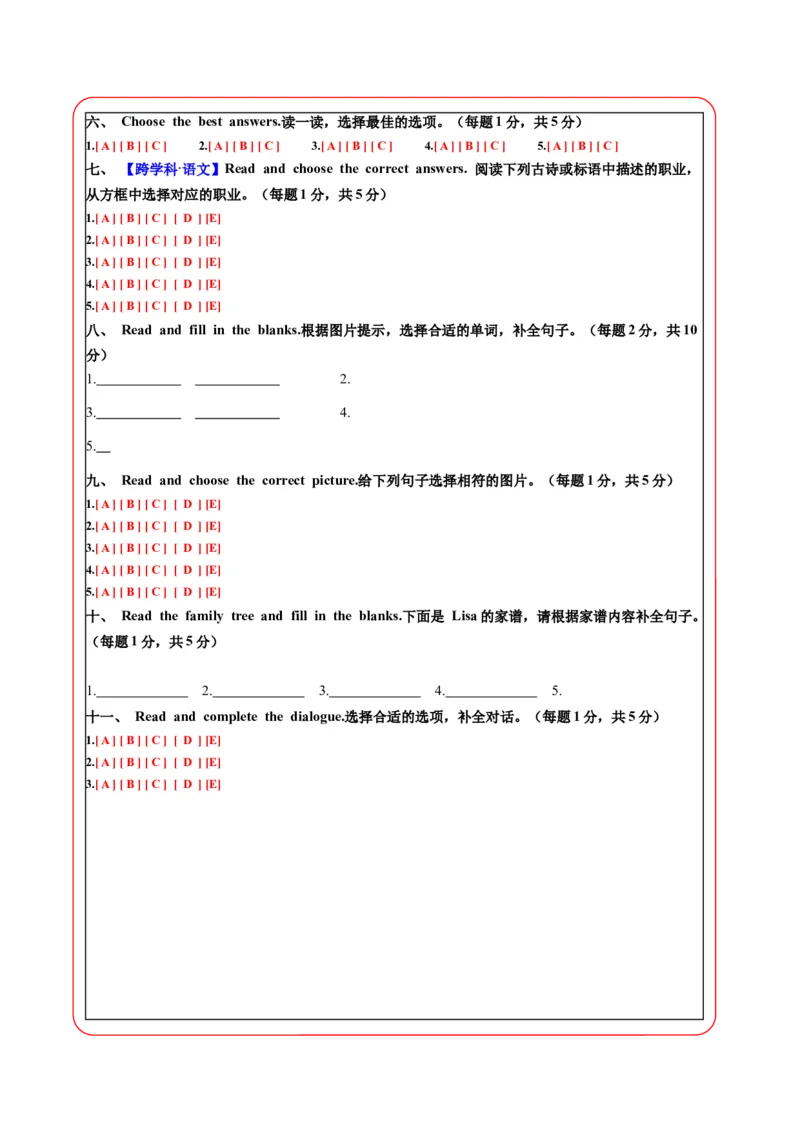 第一次月考（Unit1-Unit2）（答题卡）_4上-新英语人教PEP版（2025持续更新）_07练习试卷_月考试卷_第一次月考（Unit1-Unit2）
