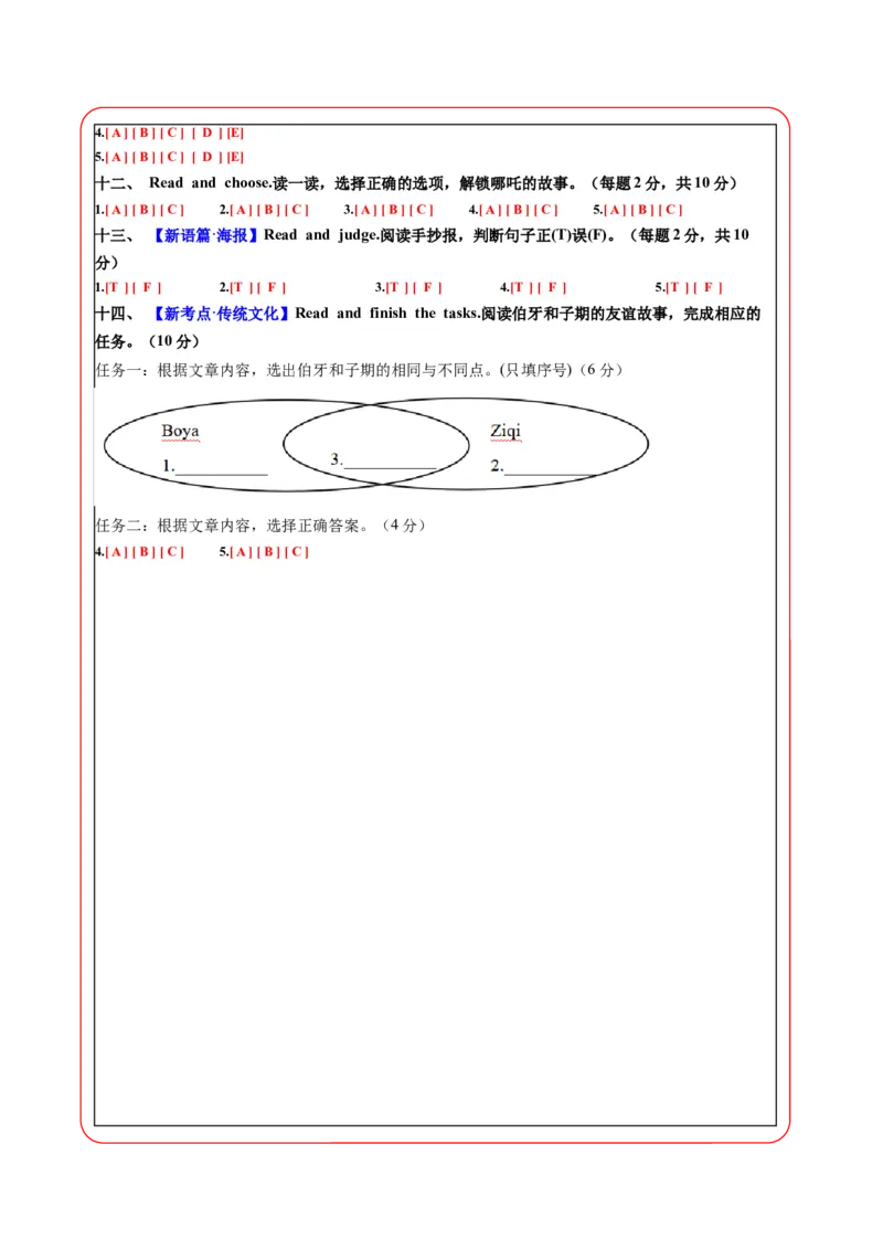第一次月考（Unit1-Unit2）（答题卡）_4上-新英语人教PEP版（2025持续更新）_07练习试卷_月考试卷_第一次月考（Unit1-Unit2）