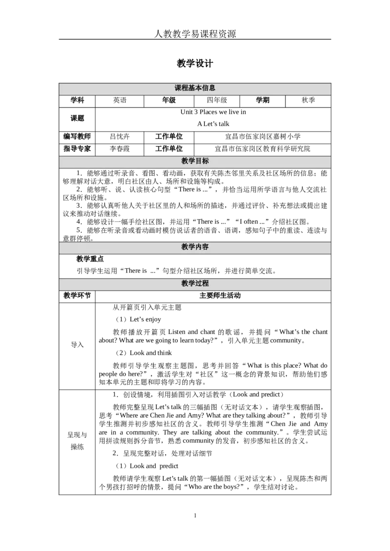 Unit3Lesson1_4上-新英语人教PEP版（2025持续更新）_04教案+教学计划_教案（表格）