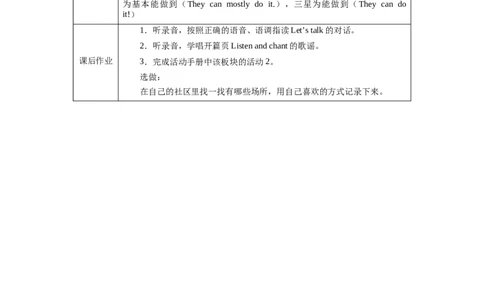 Unit3Lesson1_4上-新英语人教PEP版（2025持续更新）_04教案+教学计划_教案（表格）