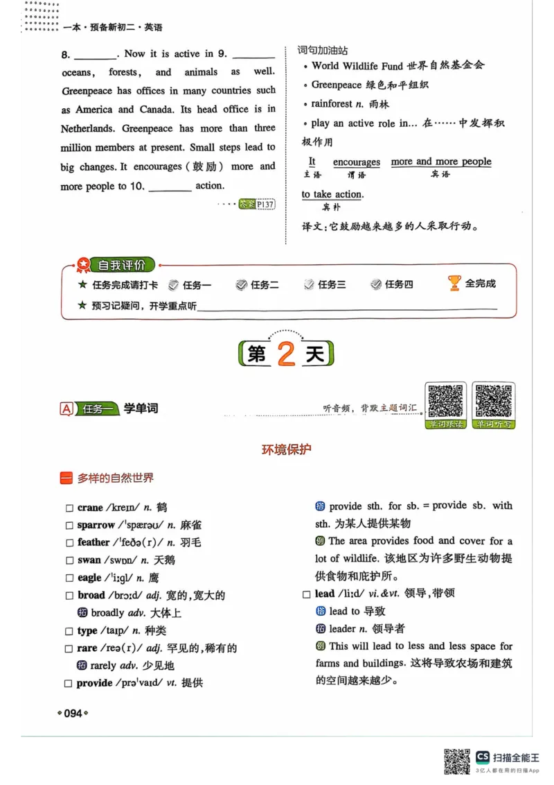 一本预备新初二英语及开学月考期中卷_25秋《一本》系列_25版一本系列_一本预备初二语数英物小四门25年