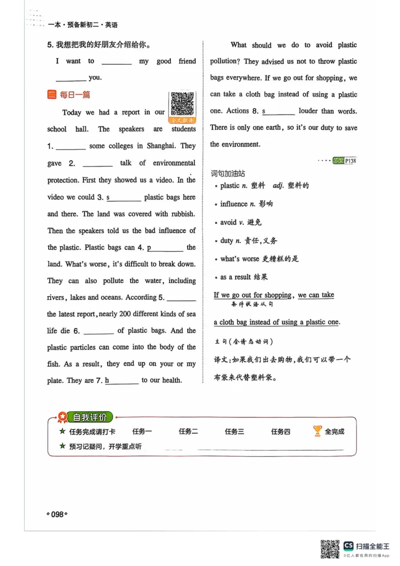 一本预备新初二英语及开学月考期中卷_25秋《一本》系列_25版一本系列_一本预备初二语数英物小四门25年