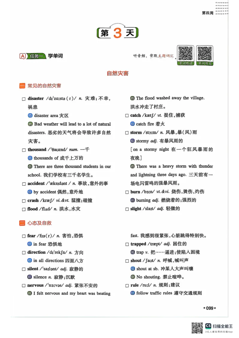 一本预备新初二英语及开学月考期中卷_25秋《一本》系列_25版一本系列_一本预备初二语数英物小四门25年