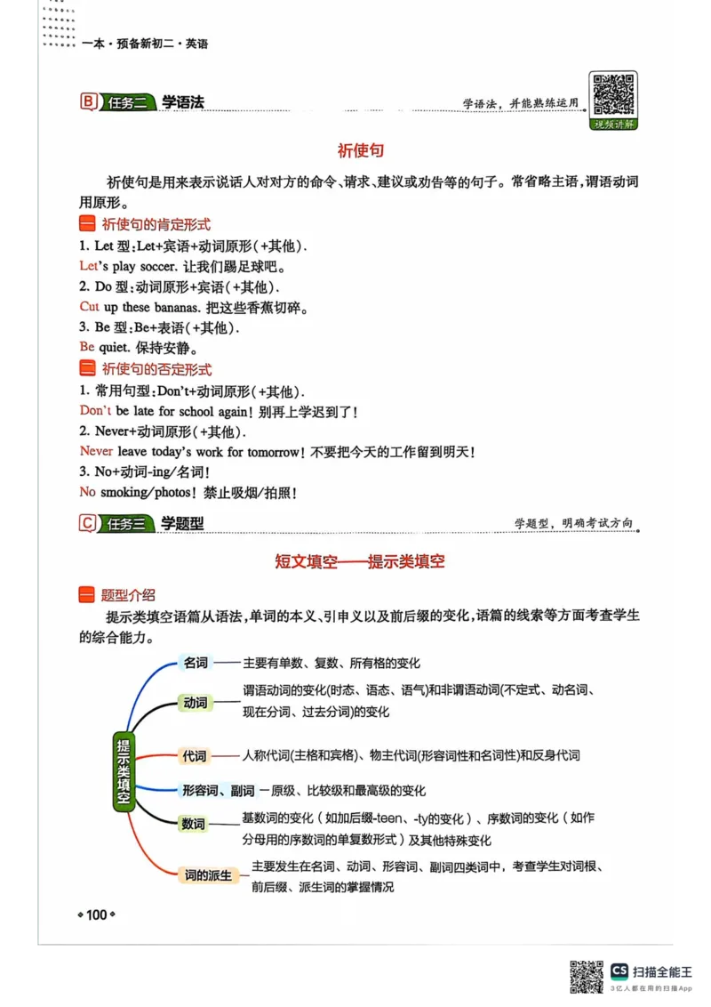 一本预备新初二英语及开学月考期中卷_25秋《一本》系列_25版一本系列_一本预备初二语数英物小四门25年