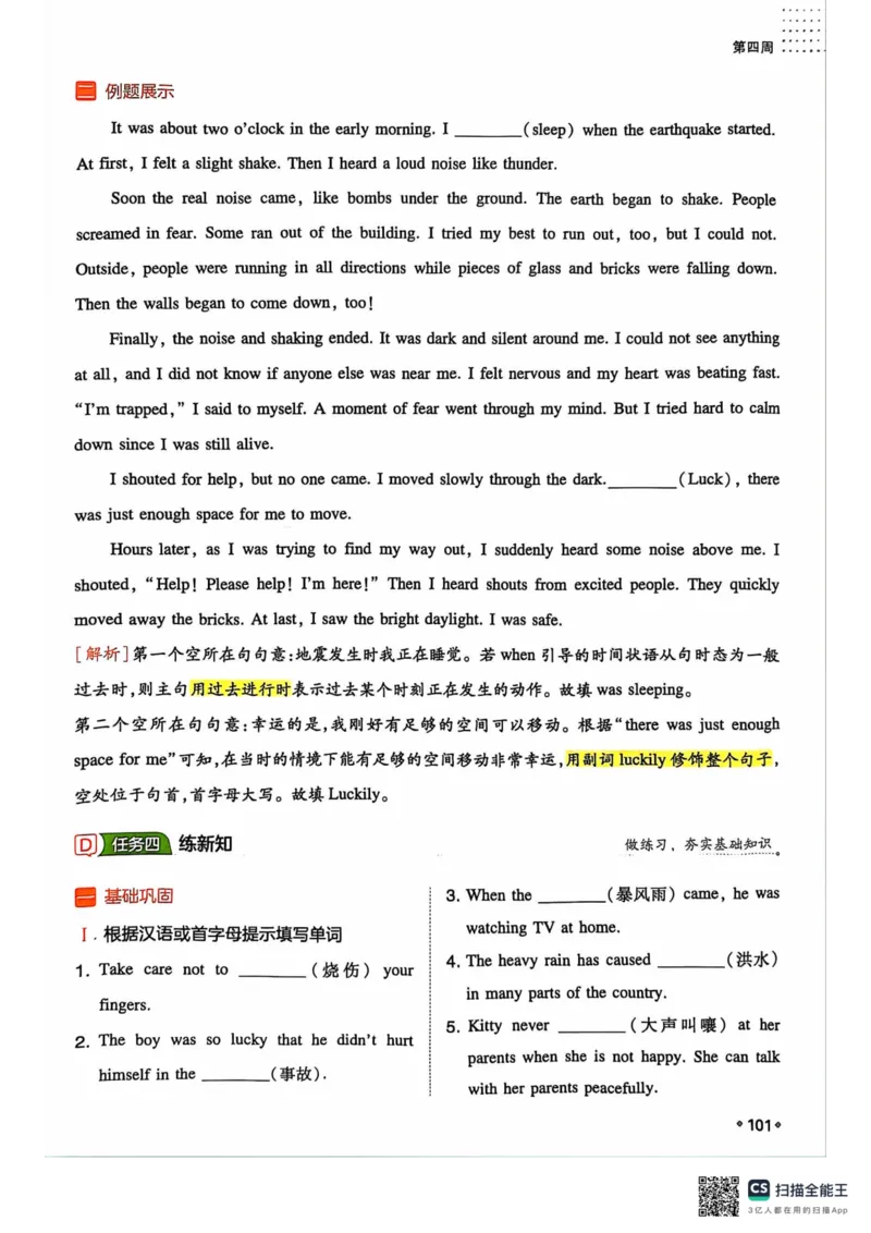 一本预备新初二英语及开学月考期中卷_25秋《一本》系列_25版一本系列_一本预备初二语数英物小四门25年