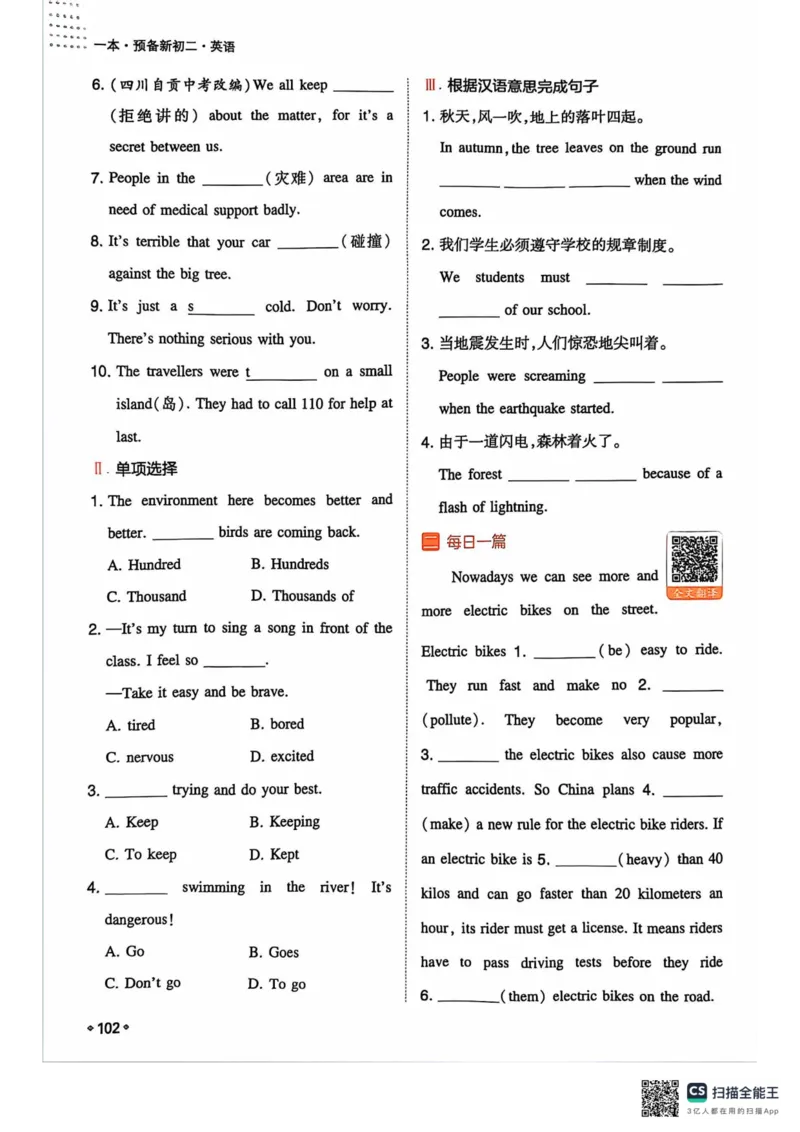 一本预备新初二英语及开学月考期中卷_25秋《一本》系列_25版一本系列_一本预备初二语数英物小四门25年
