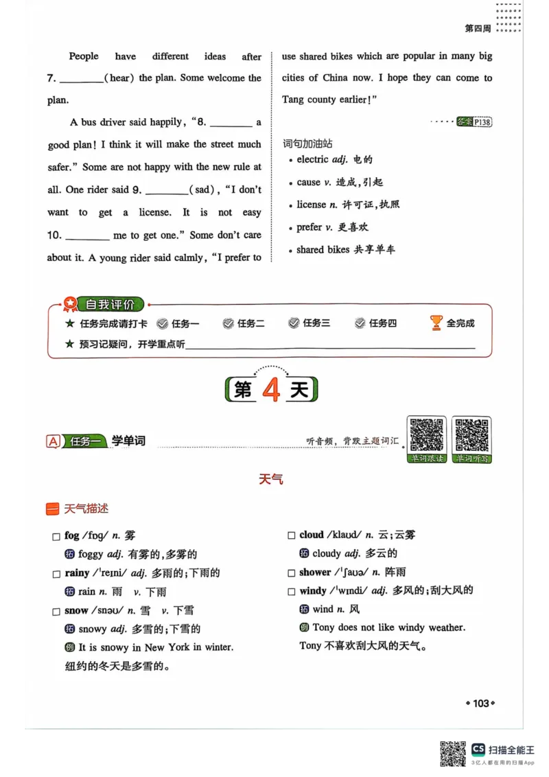 一本预备新初二英语及开学月考期中卷_25秋《一本》系列_25版一本系列_一本预备初二语数英物小四门25年