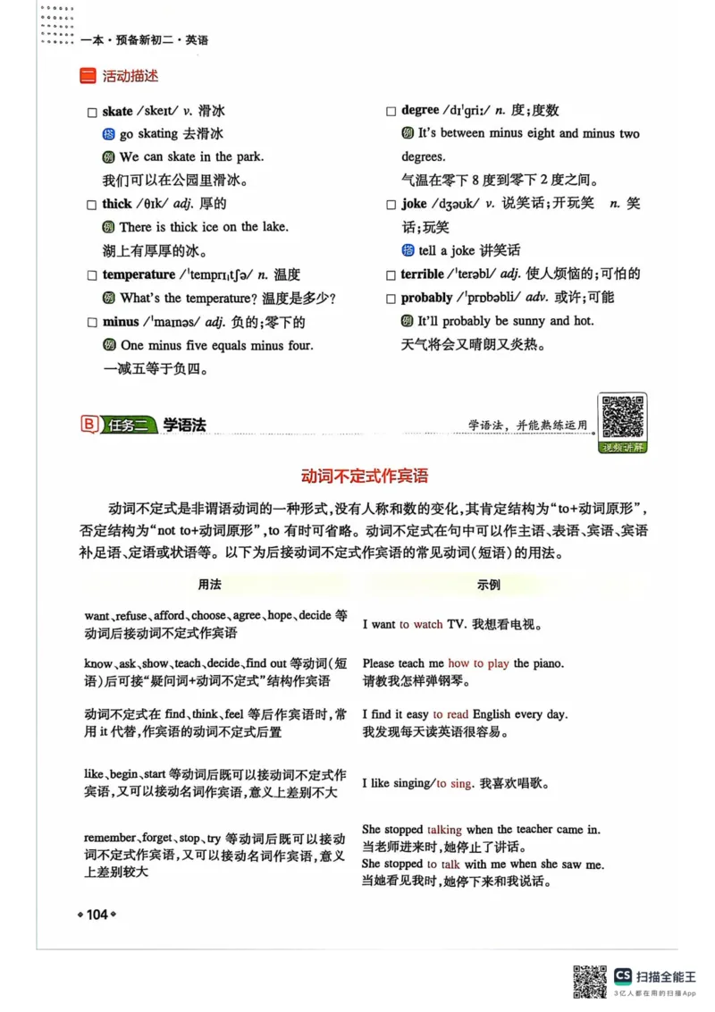 一本预备新初二英语及开学月考期中卷_25秋《一本》系列_25版一本系列_一本预备初二语数英物小四门25年