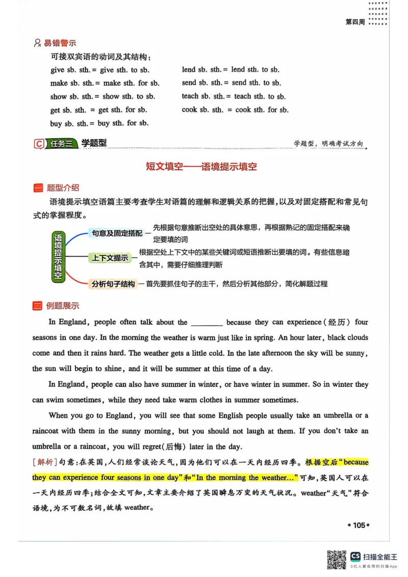 一本预备新初二英语及开学月考期中卷_25秋《一本》系列_25版一本系列_一本预备初二语数英物小四门25年
