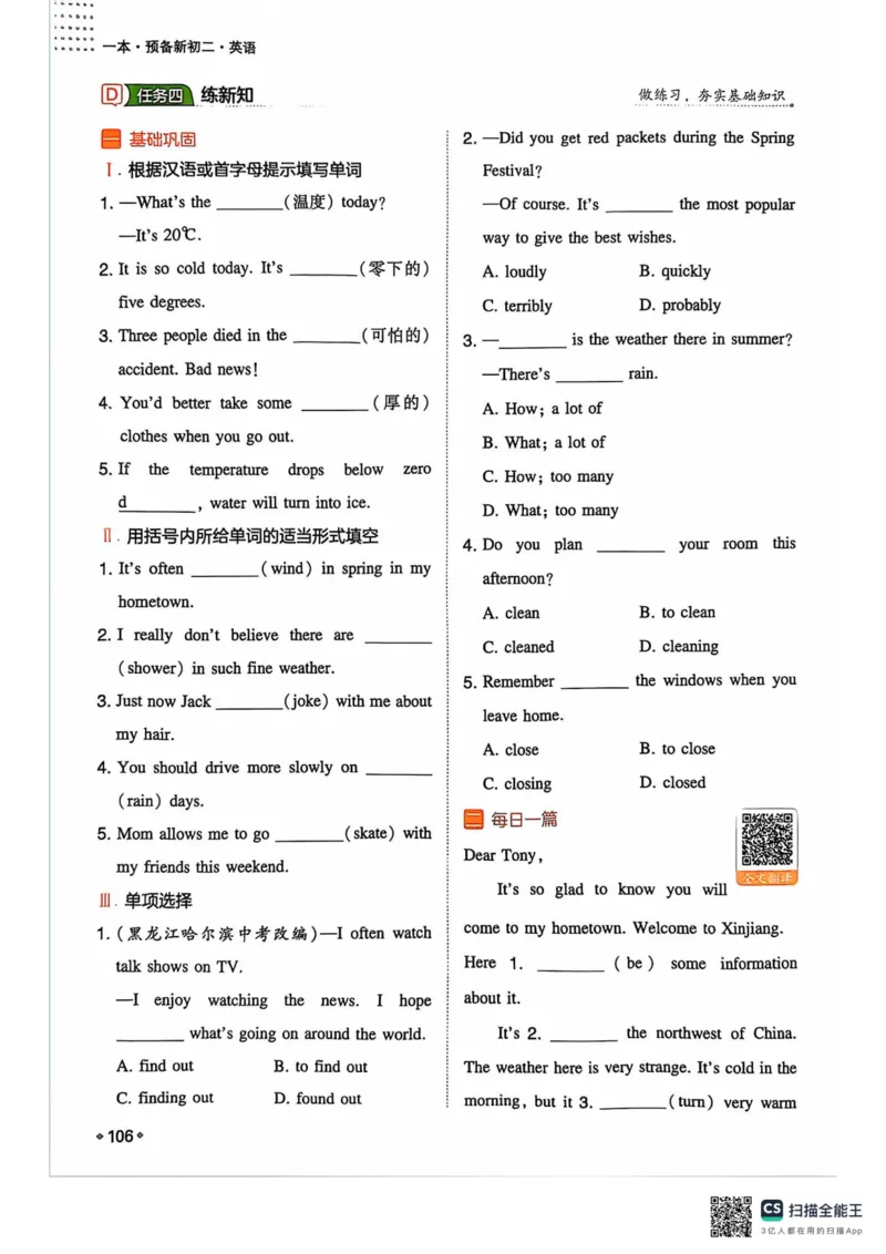 一本预备新初二英语及开学月考期中卷_25秋《一本》系列_25版一本系列_一本预备初二语数英物小四门25年