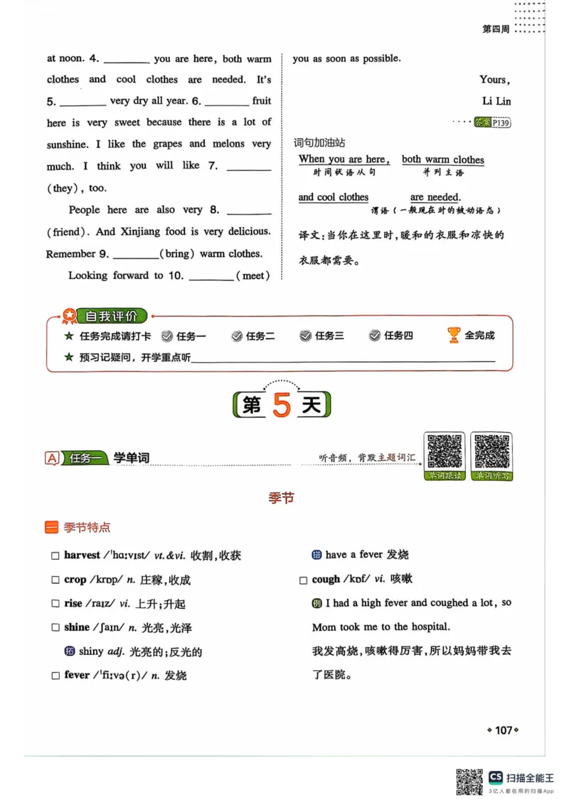 一本预备新初二英语及开学月考期中卷_25秋《一本》系列_25版一本系列_一本预备初二语数英物小四门25年