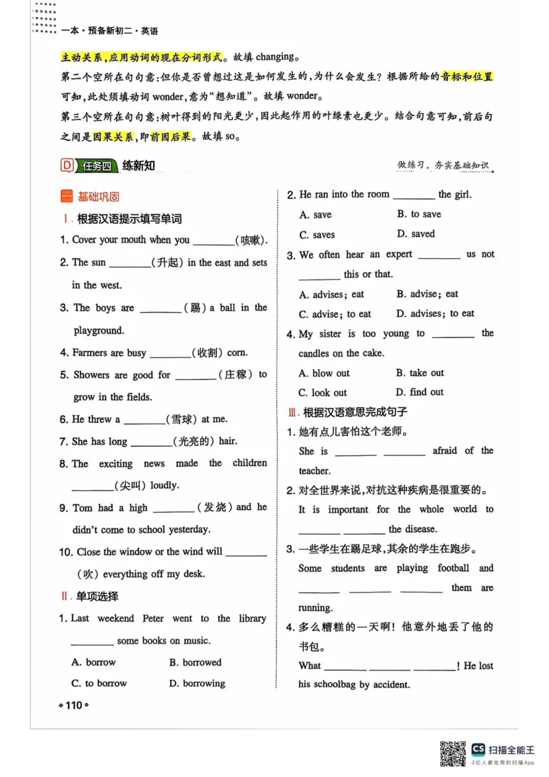 一本预备新初二英语及开学月考期中卷_25秋《一本》系列_25版一本系列_一本预备初二语数英物小四门25年