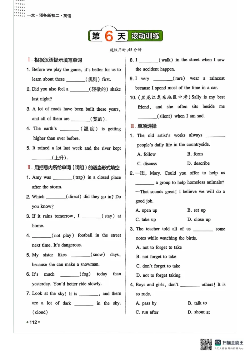 一本预备新初二英语及开学月考期中卷_25秋《一本》系列_25版一本系列_一本预备初二语数英物小四门25年