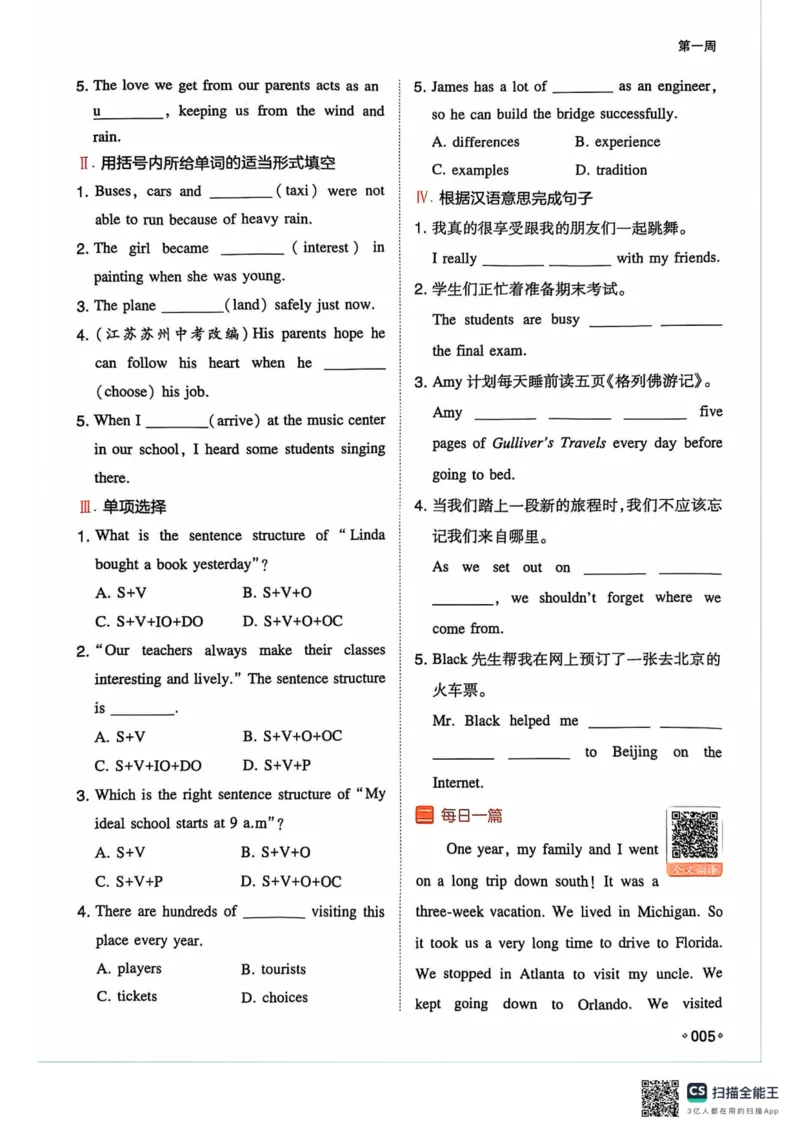 一本预备新初二英语及开学月考期中卷_25秋《一本》系列_25版一本系列_一本预备初二语数英物小四门25年