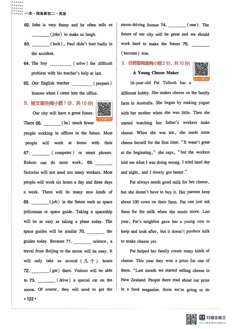 一本预备新初二英语及开学月考期中卷_25秋《一本》系列_25版一本系列_一本预备初二语数英物小四门25年