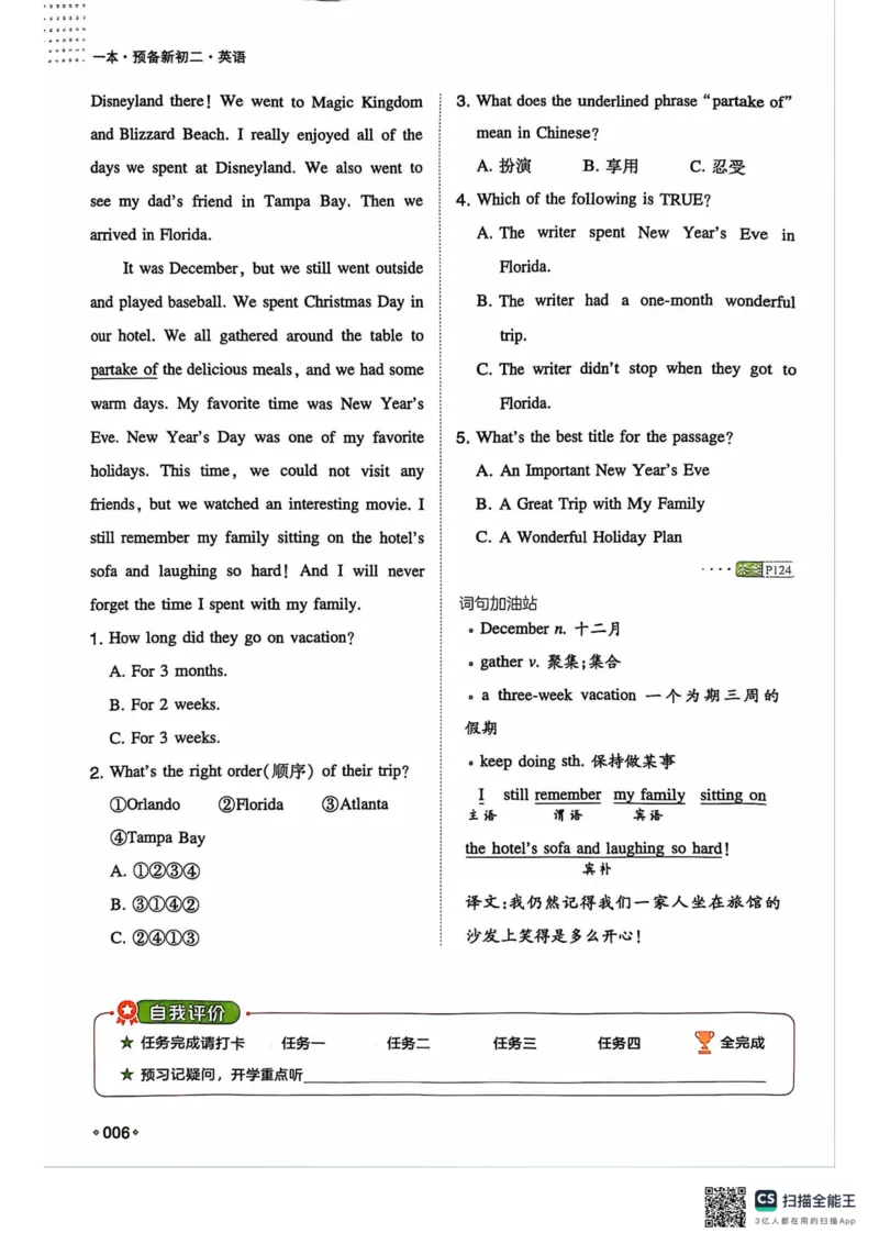 一本预备新初二英语及开学月考期中卷_25秋《一本》系列_25版一本系列_一本预备初二语数英物小四门25年